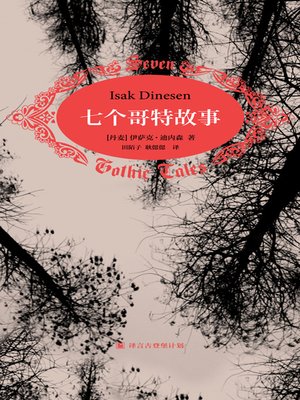 cover image of 七个哥特故事